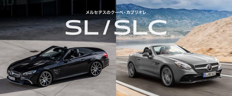 SL｜SLC | メルセデス・ベンツの認定中古車 │ 【ヤナセ】外車・輸入車 