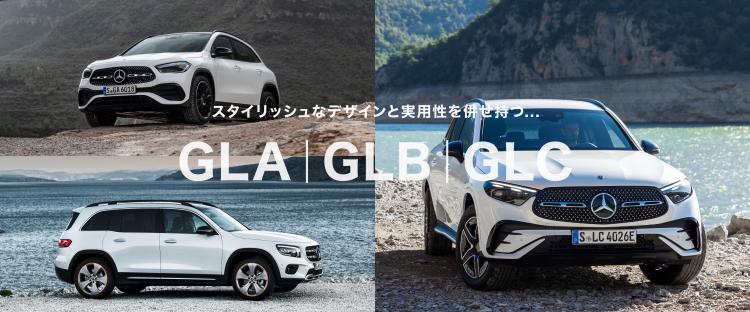 特集｜メルセデスのSUV | メルセデス・ベンツの認定中古車 │ 【ヤナセ