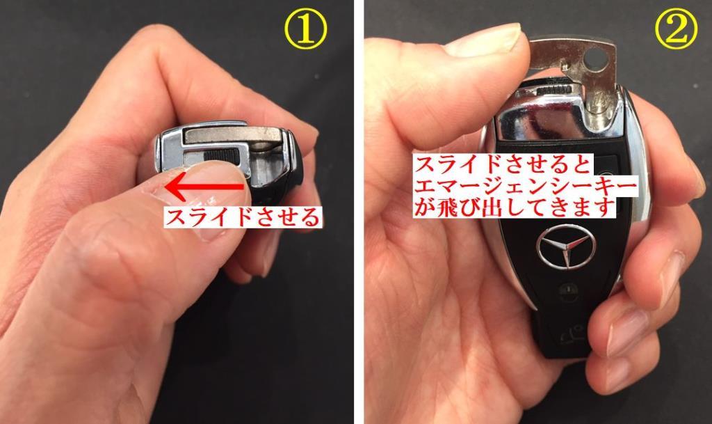 鍵のボタン電池交換方法 | メルセデス・ベンツの認定中古車