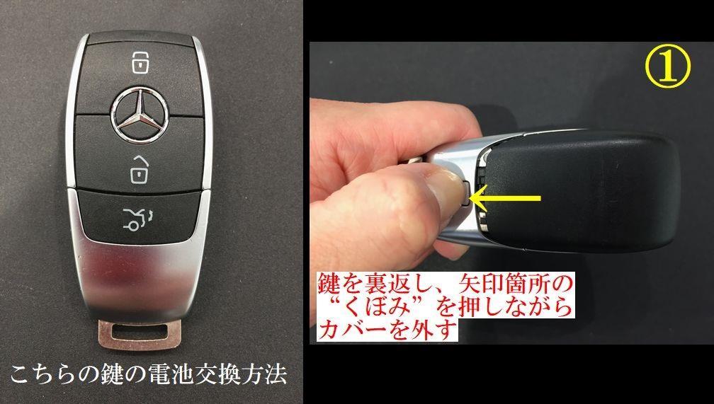 鍵のボタン電池交換方法 パート2 | メルセデス・ベンツの認定中古車
