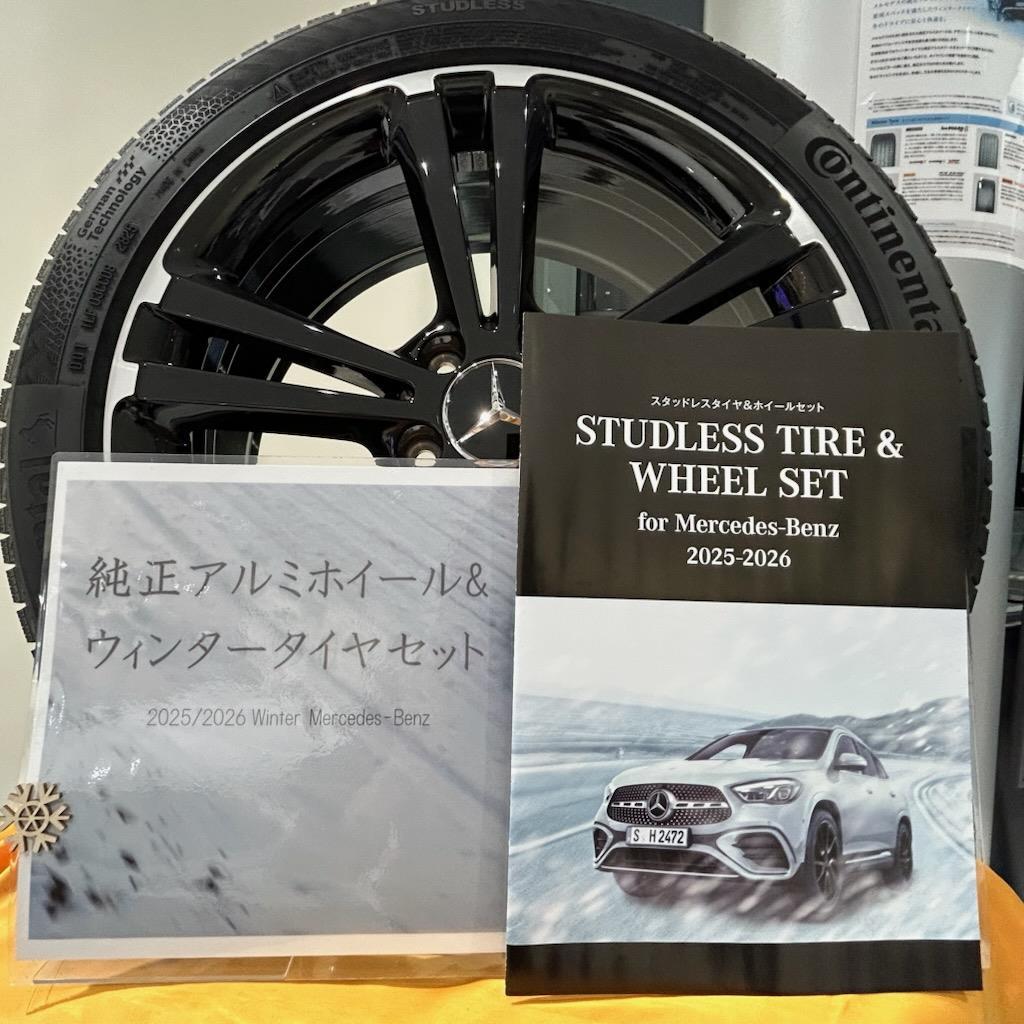 スタッドレスタイヤ&ホイールセット】2025～2026 | メルセデス・ベンツ