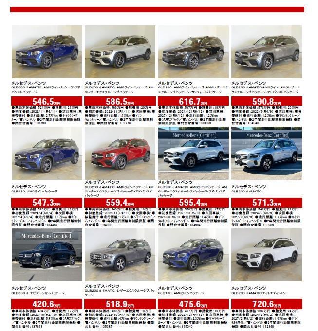 GLB特集!! | メルセデス・ベンツの認定中古車 │ 【ヤナセ】外車・輸入