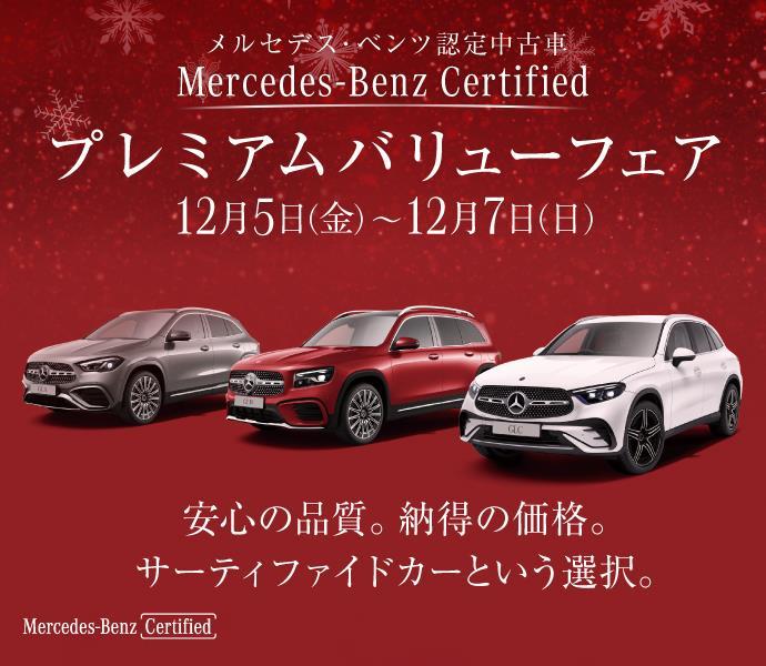メルセデス・ベンツ 熊本 サーティファイドカーセンター | メルセデス