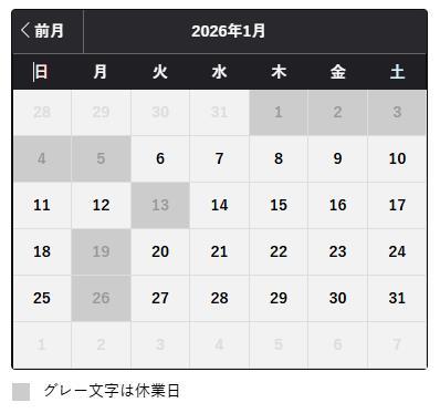 ◇◇2026年1月営業日カレンダー◇◇ | メルセデス・ベンツの認定中古車