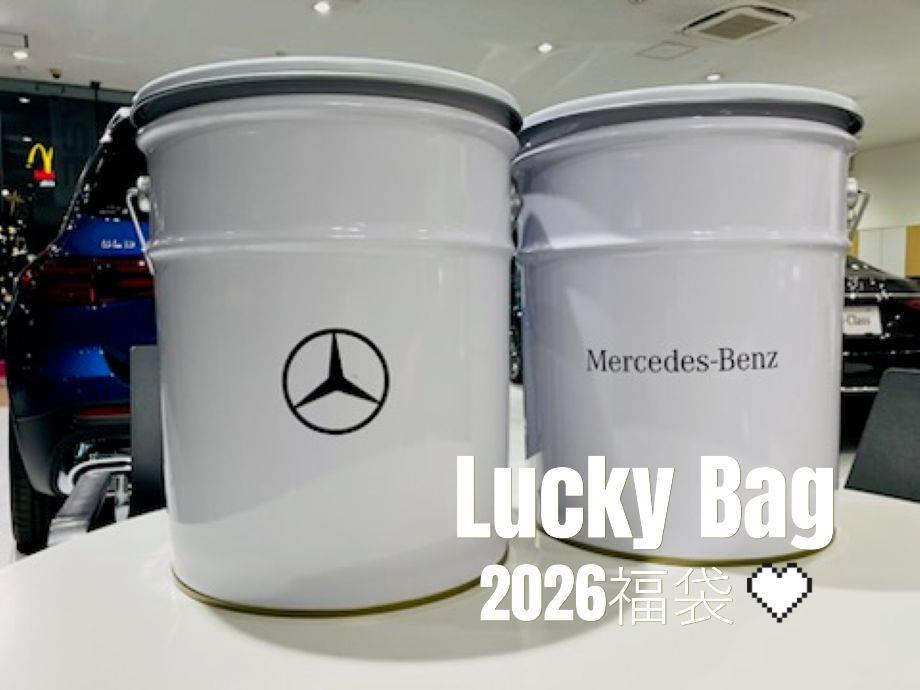 ☆2026年福袋のご紹介☆ | メルセデス・ベンツの認定中古車
