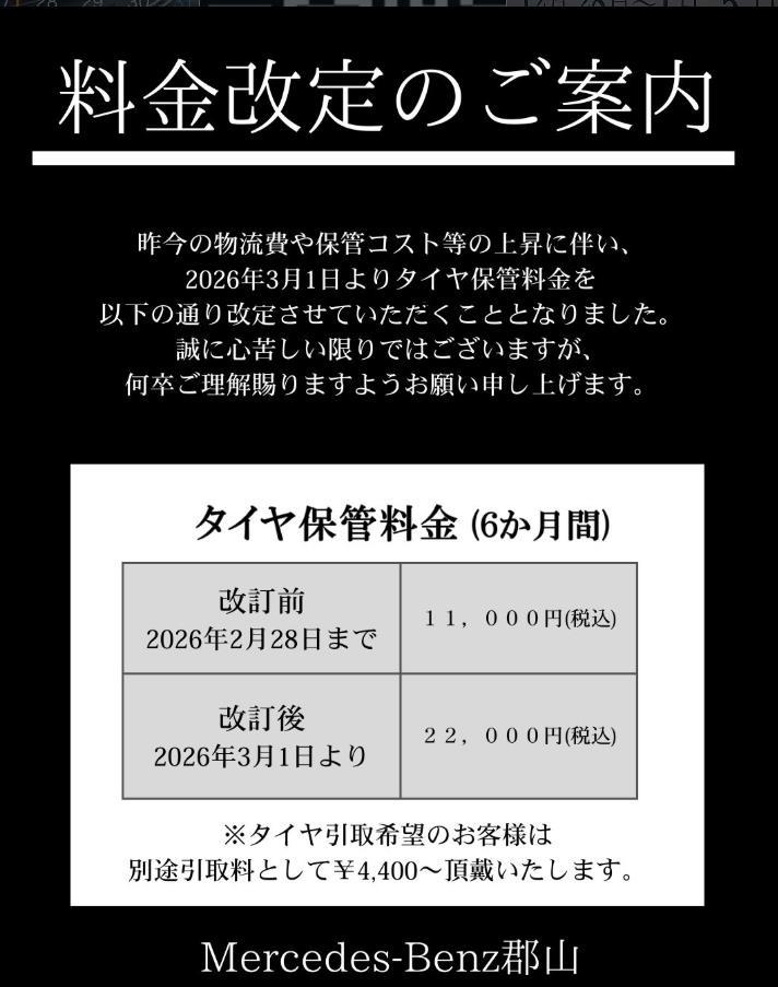 料金改定のご案内 | メルセデス・ベンツの認定中古車 │ 【ヤナセ