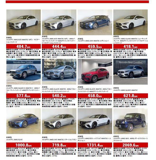 AMG!! | メルセデス・ベンツの認定中古車 │ 【ヤナセ】外車・輸入車の