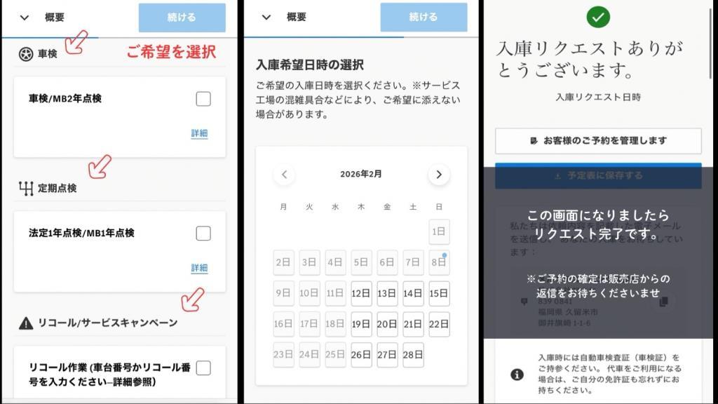 サービス入庫 オンライン予約のご案内】 | メルセデス・ベンツの認定
