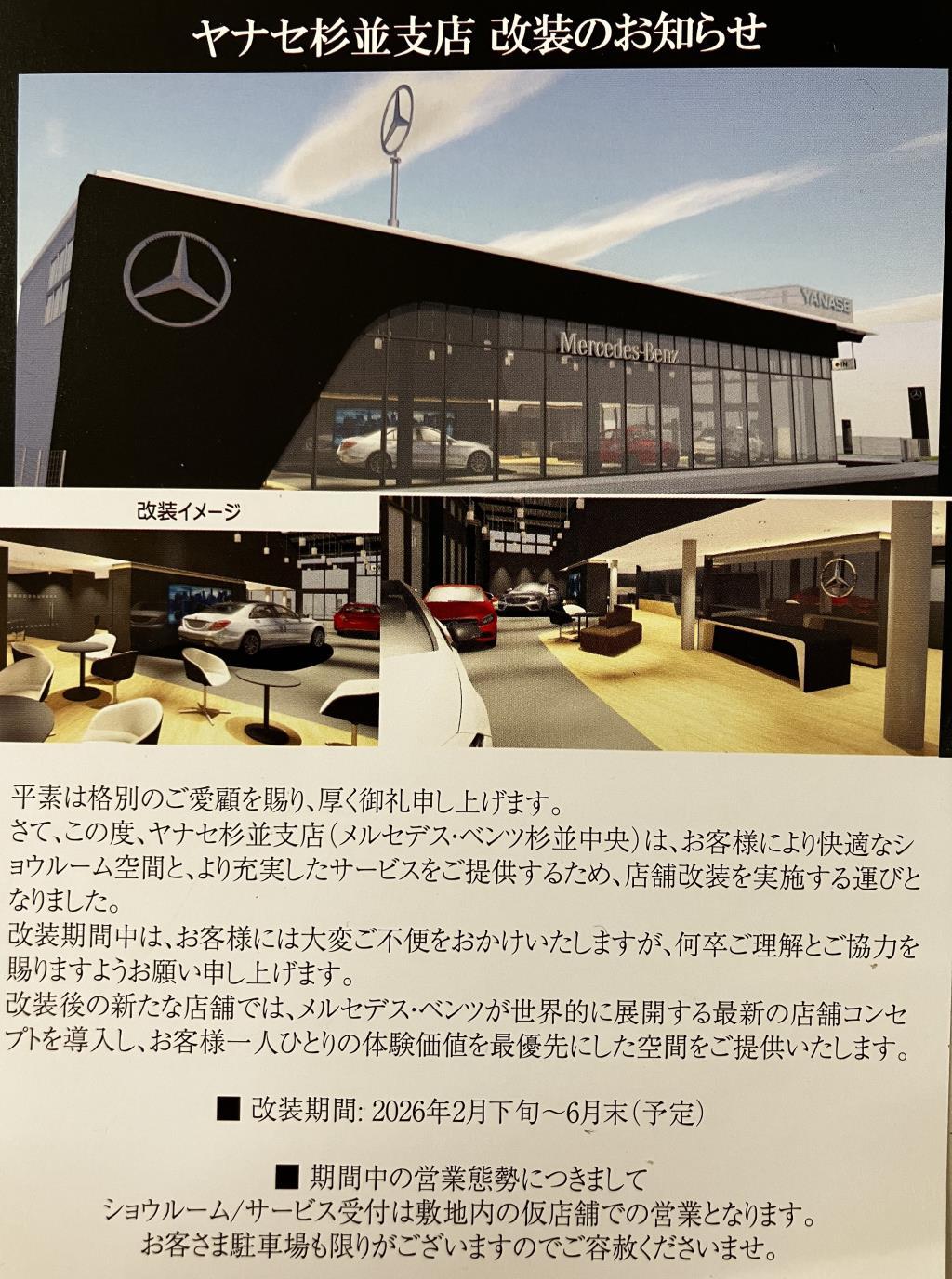 〇改装のお知らせ〇 | メルセデス・ベンツの認定中古車 │ 【ヤナセ