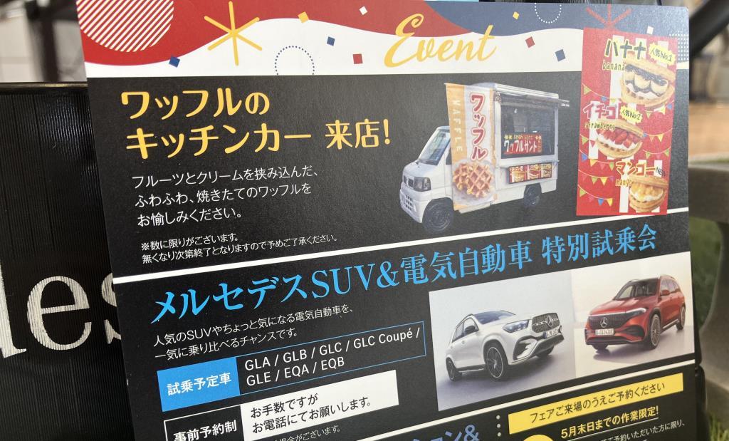 2/21(土)・2/22(日) お客様感謝Daysを開催いたします!! | メルセデス