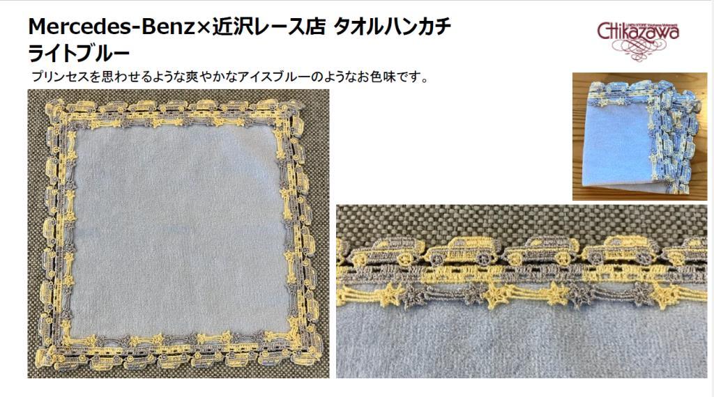 当時物 プリンセスプリンセス 10周年記念 93年お正月だよ バンダナ ハンカチ ☆Mercedes-Benz×近沢レース店 タオルハンカチ☆ | メルセデス・ベンツ