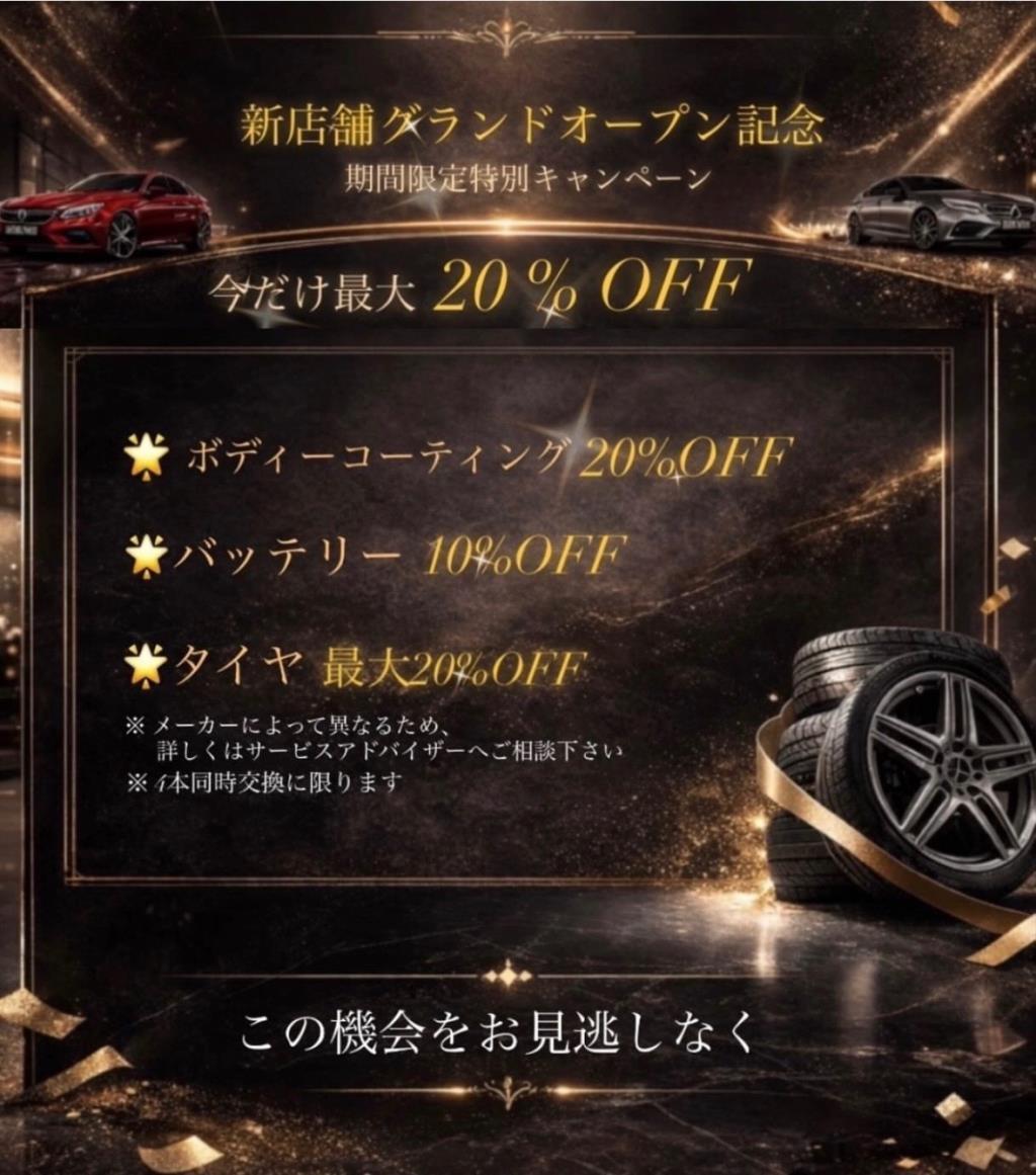 新店舗オープン☆ | メルセデス・ベンツの認定中古車 │ 【ヤナセ