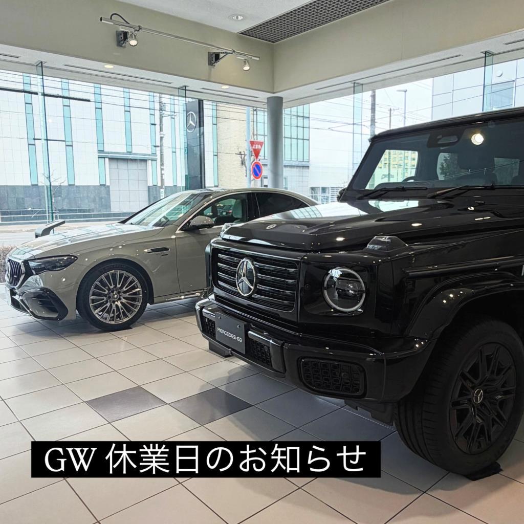 ◇GWの休業のご案内 | メルセデス・ベンツの認定中古車 │ 【ヤナセ