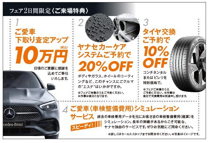 ☆新車・中古車合同フェアのご案内☆ | メルセデス・ベンツの認定中古