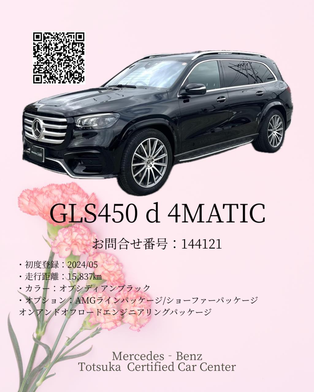 ◇5月のSpecial Price◇ | メルセデス・ベンツの認定中古車