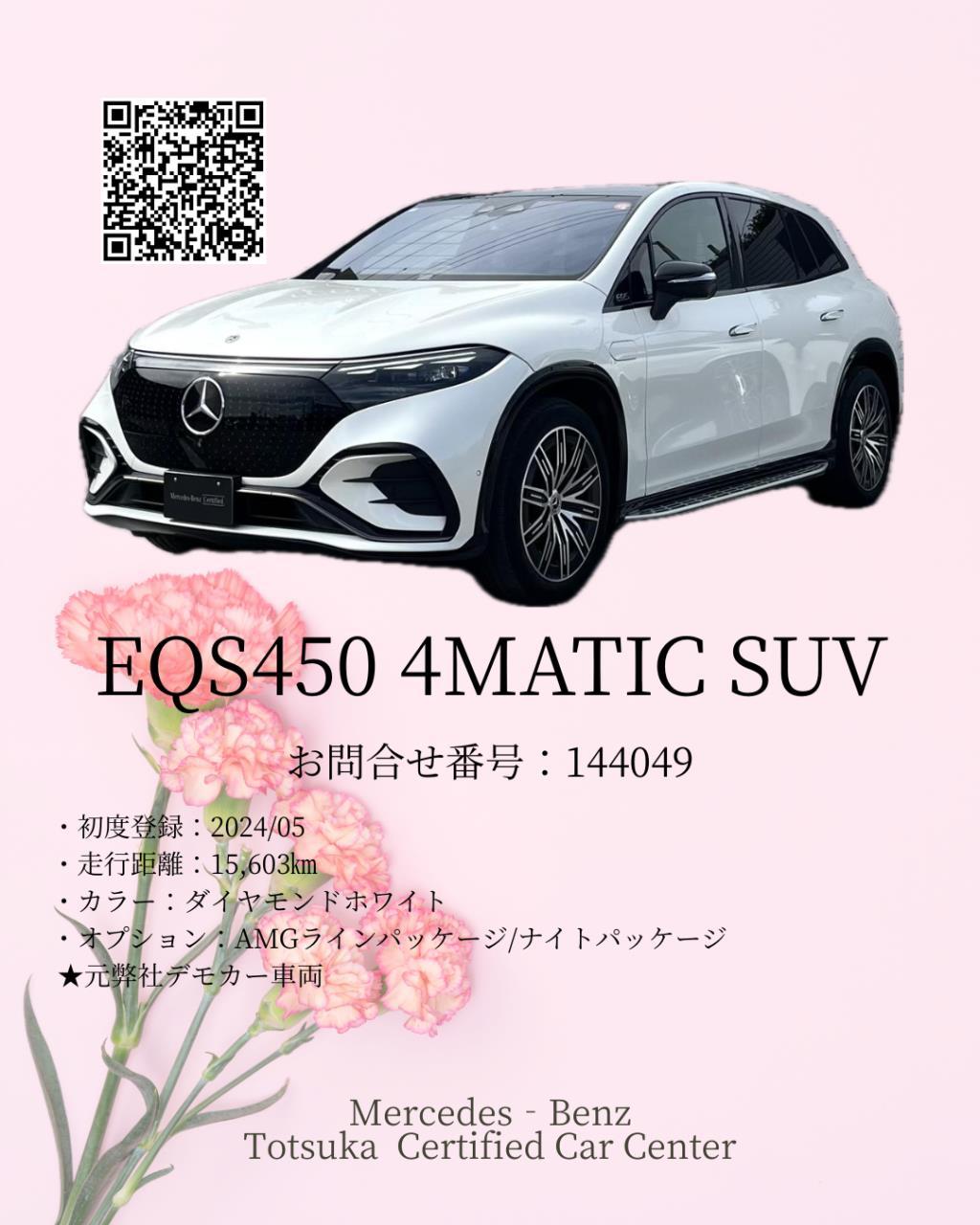 ◇5月のSpecial Price◇ | メルセデス・ベンツの認定中古車