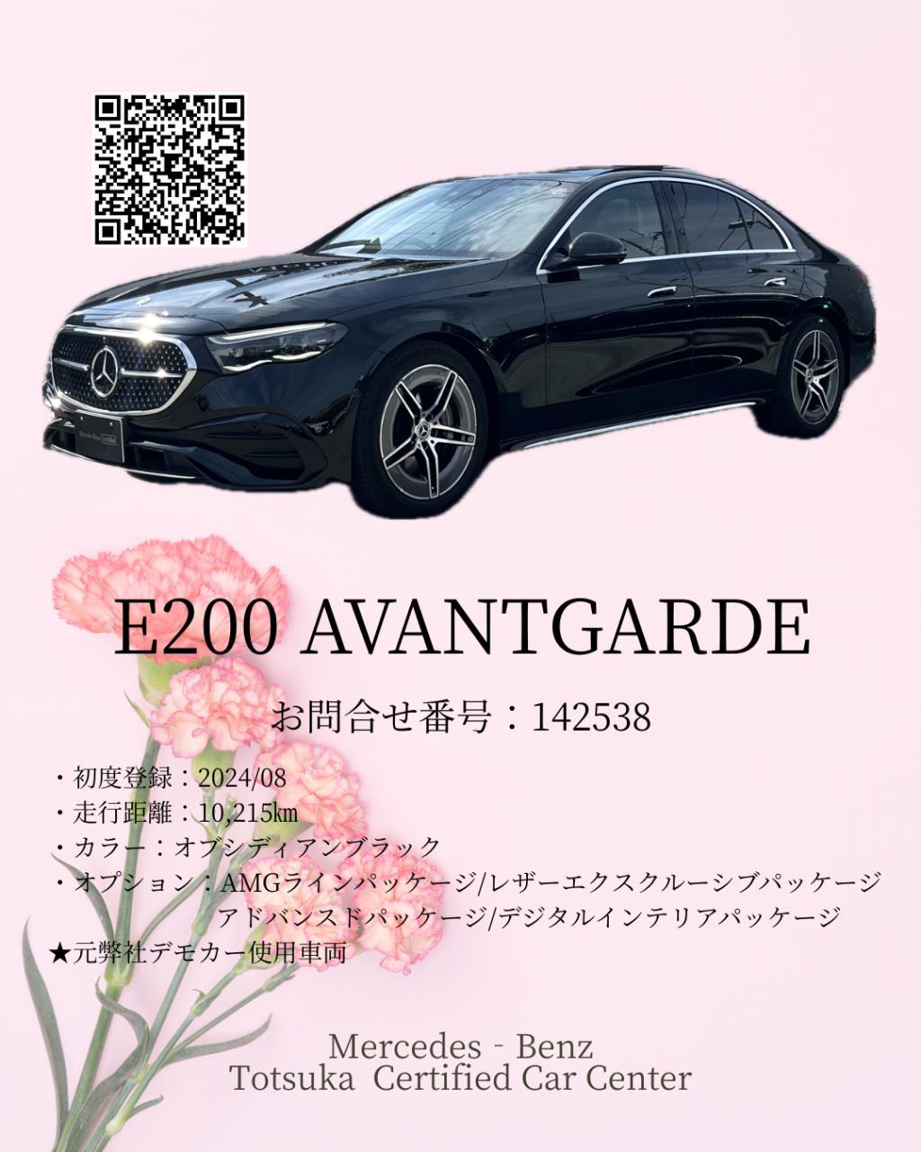 ◇5月のSpecial Price◇ | メルセデス・ベンツの認定中古車