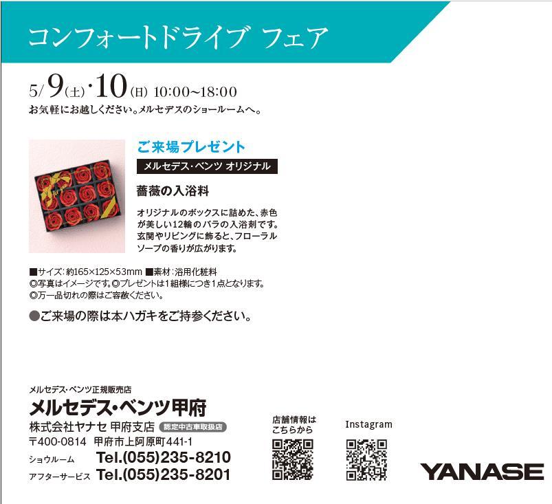 ☆フェアのご案内☆ | メルセデス・ベンツの認定中古車 │ 【ヤナセ