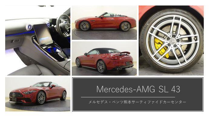 Mercedes-AMG SL 43 *** | メルセデス・ベンツの認定中古車