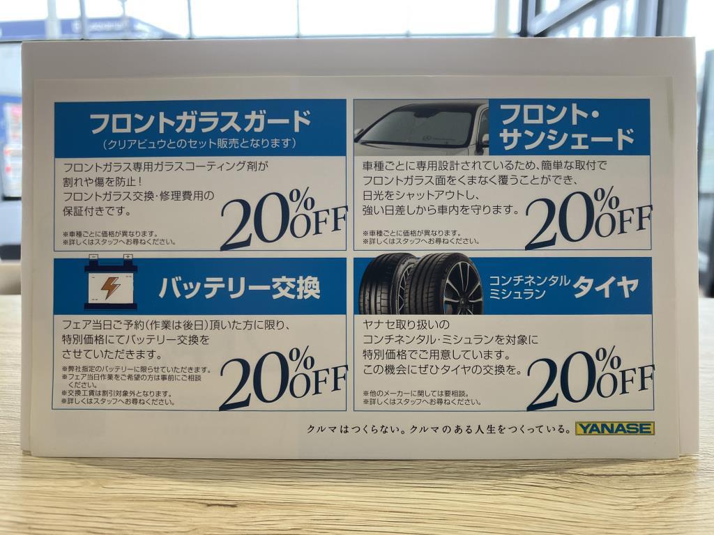 YANASE 111th Anniversary Fairのご案内 | メルセデス・ベンツの認定