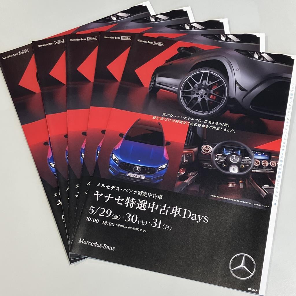 フェア案内!! | メルセデス・ベンツの認定中古車 │ 【ヤナセ】外車