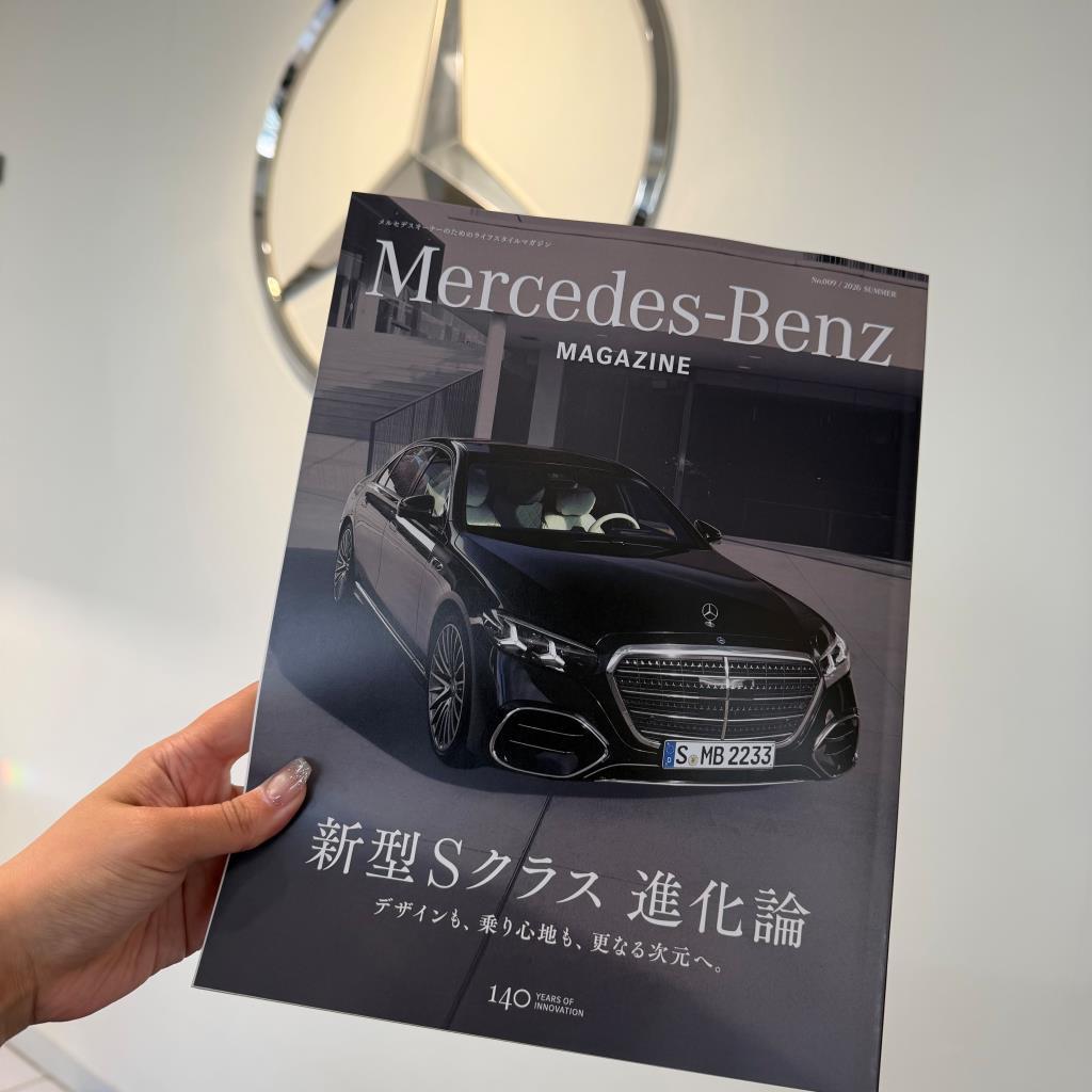 ◇「Mercedes-Benz MAGAZINE 2026 SUMMER」が届きました! | メルセデス