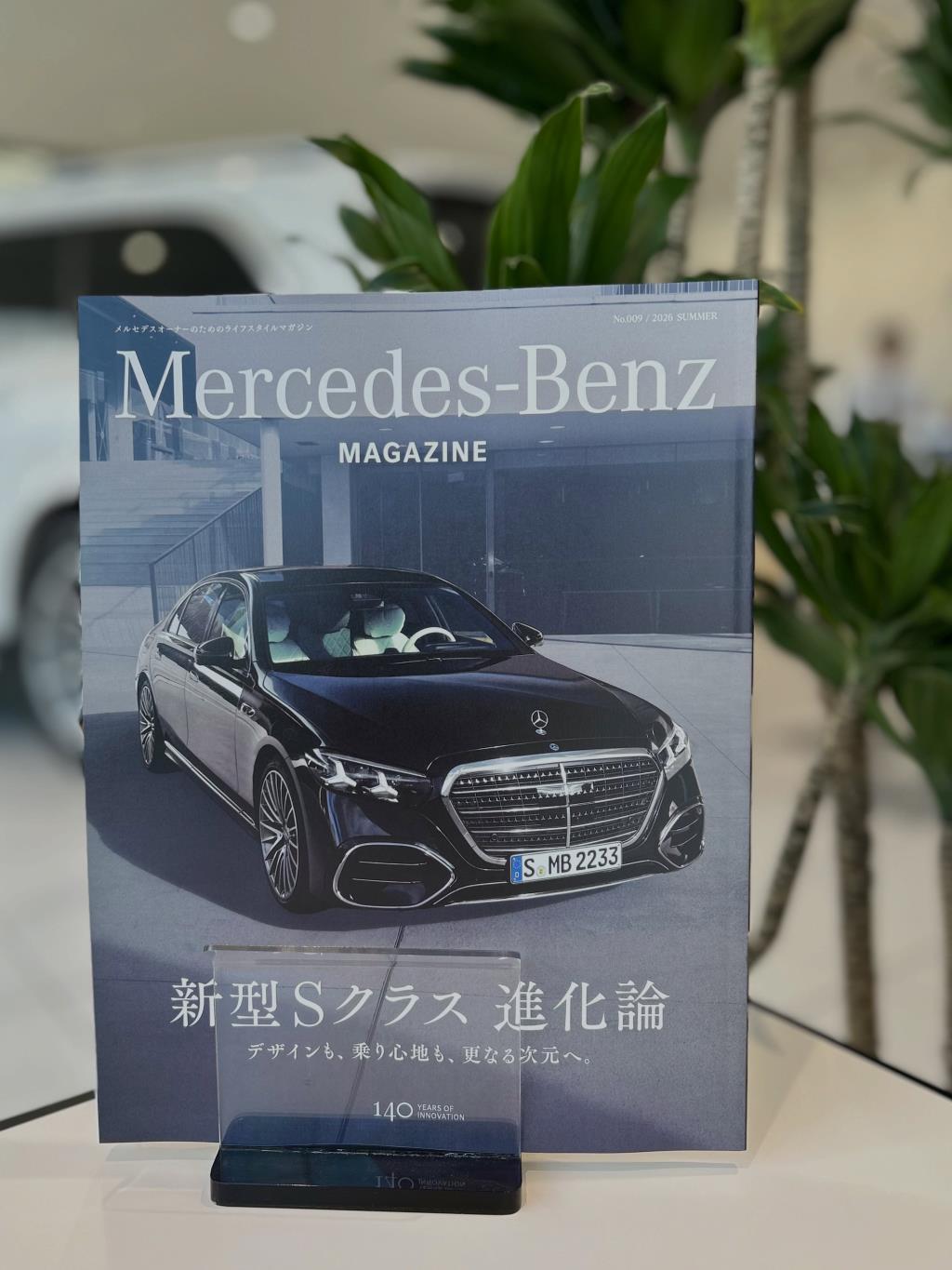 Mercedes-Benz MAGAZINE 2026 SUMMER | メルセデス・ベンツの認定中古