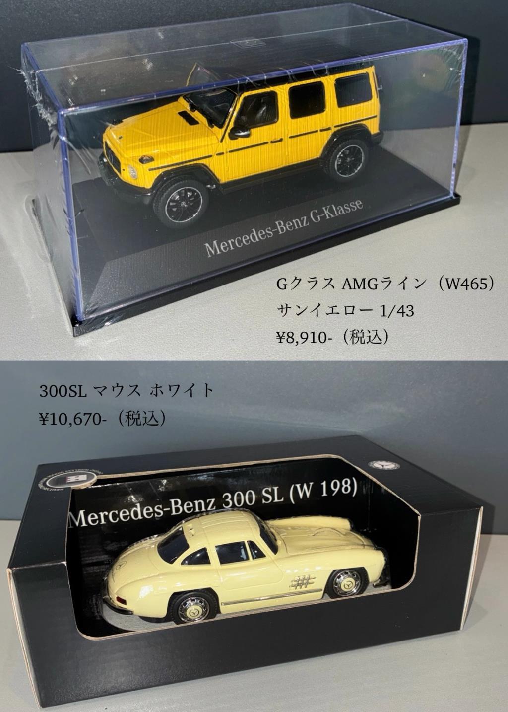 Mercedes-Benz Collection注目商品のご案内 | メルセデス・ベンツの
