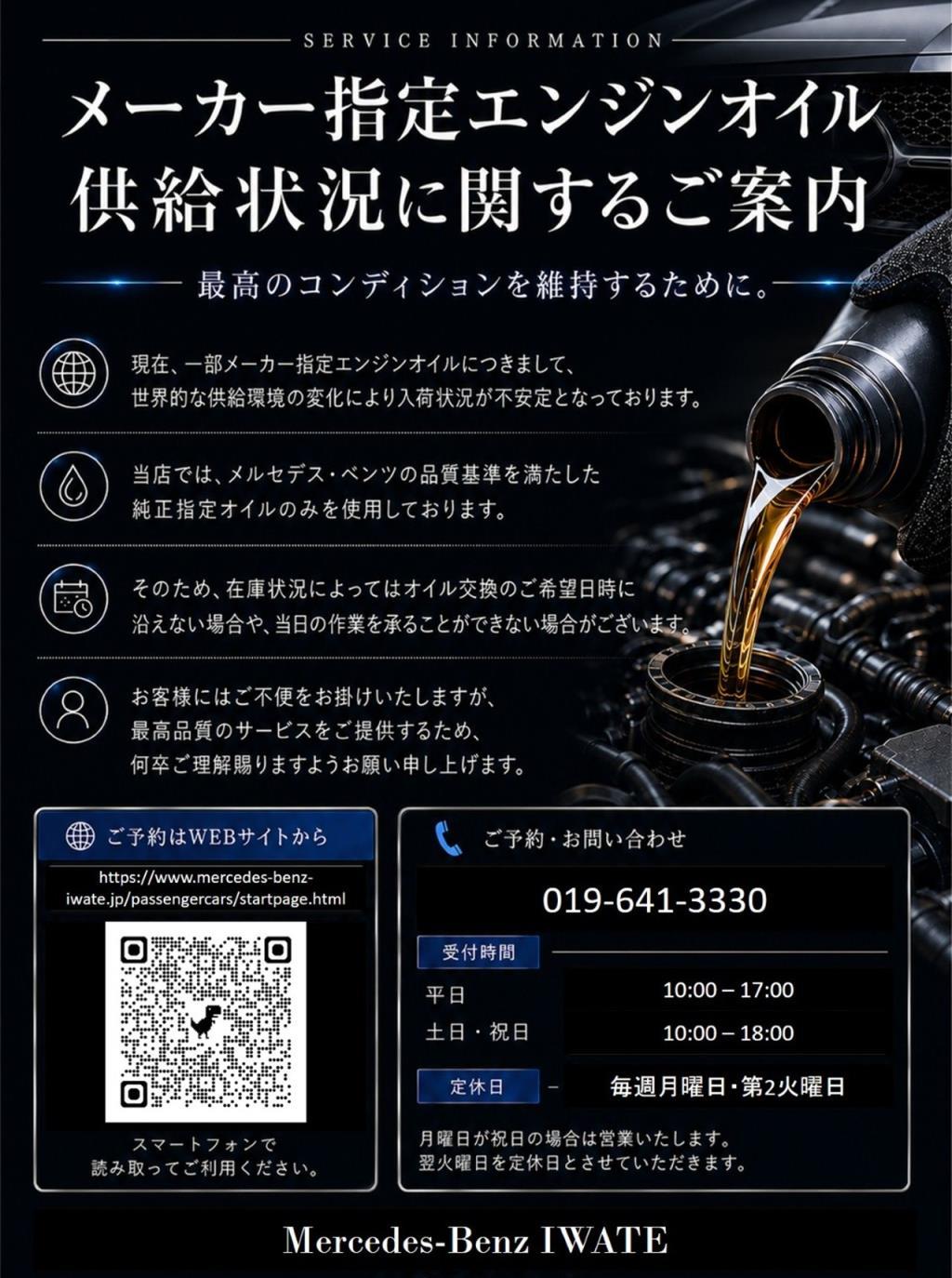メンテナンスサービスに関するご案内 | メルセデス・ベンツの認定中古