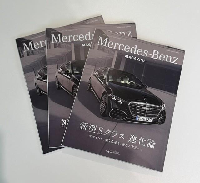 新型Sクラス掲載雑誌が届きました!!! | メルセデス・ベンツの認定中古