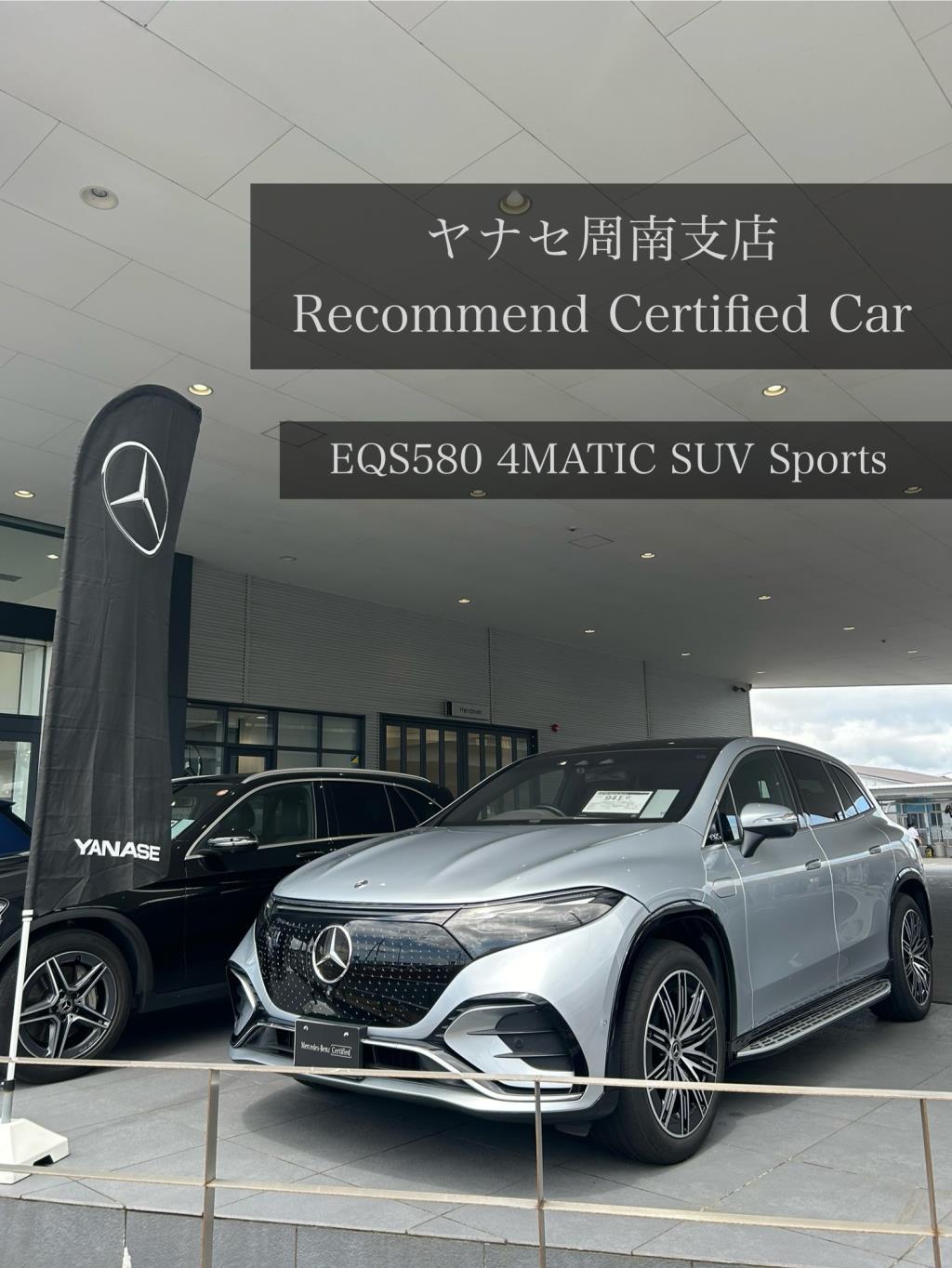 認定中古車EQS SUVのご紹介 | メルセデス・ベンツの認定中古車