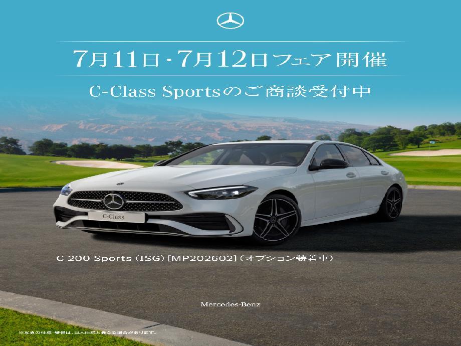 メルセデス サマー ツーリング フェアのお知らせ | メルセデス・ベンツ
