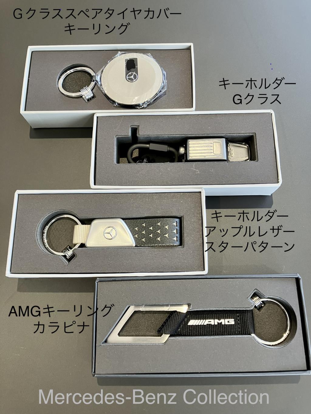 【新品】レア★Mercedes-Benz Collectionロングキーチェーン Mercedes-Benz Collectionのご案内 | メルセデス・ベンツの認定中古車