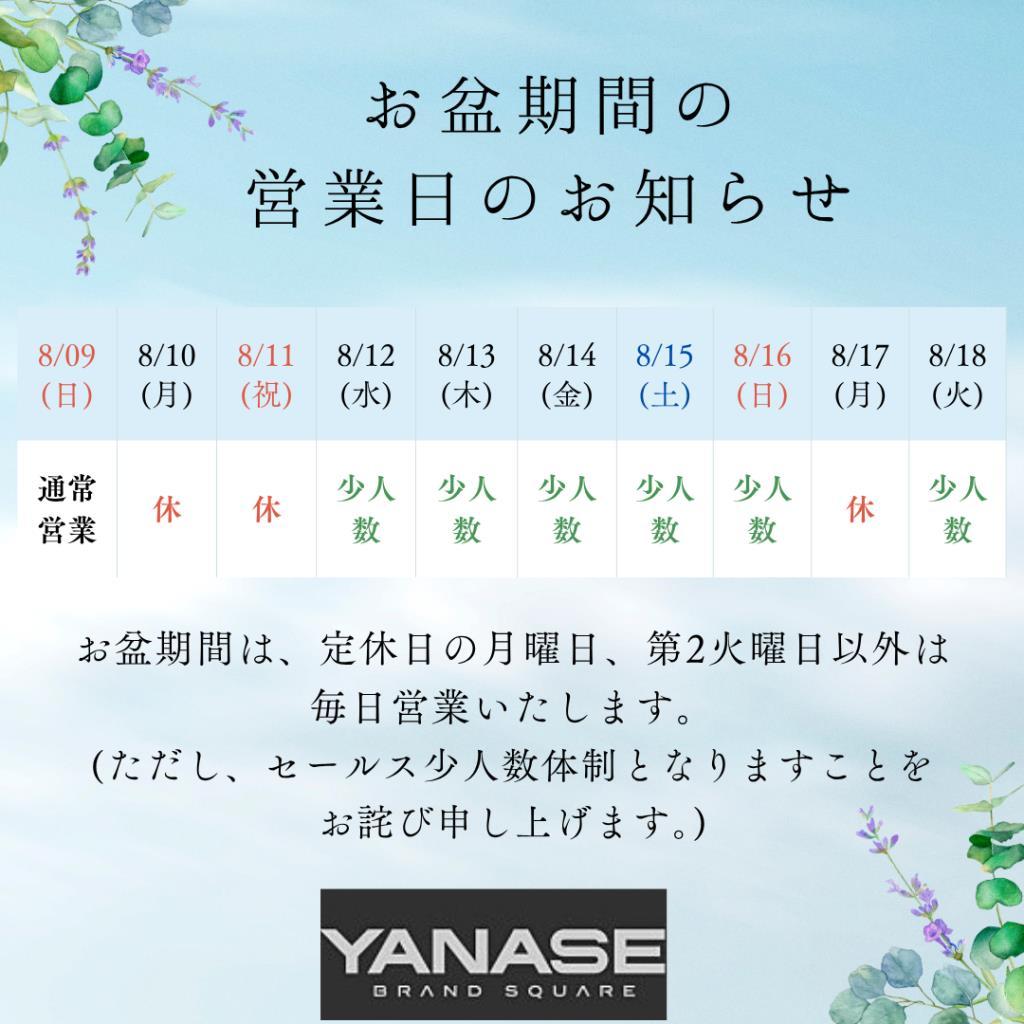 KOBE】お盆期間の営業日のお知らせ | 【公式】ヤナセの認定中古車検索