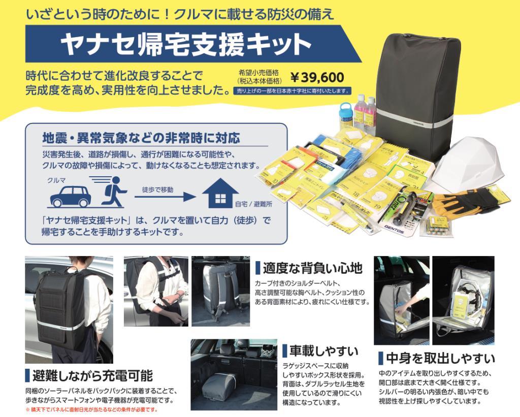 ☆ヤナセ帰宅支援キットのご紹介☆ | メルセデス・ベンツの認定中古車
