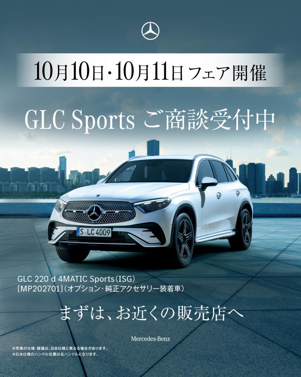 メルセデス オクトーバー フェア」 | メルセデス・ベンツの認定中古車