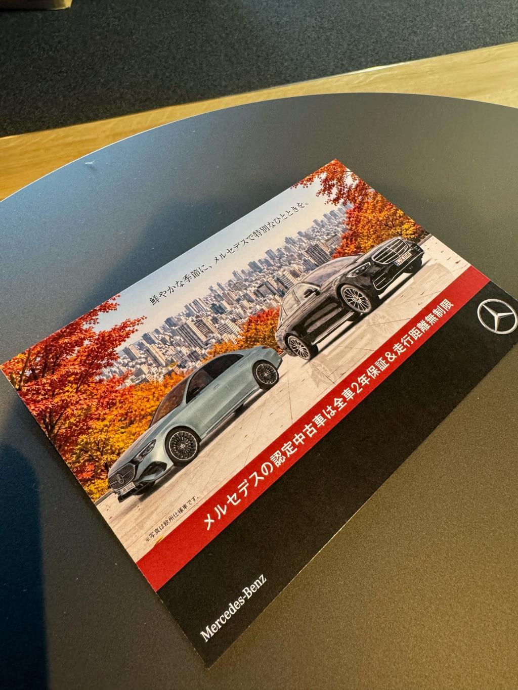 オータムフェア開催～ | メルセデス・ベンツの認定中古車 │ 【ヤナセ