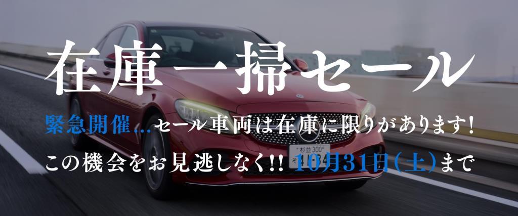 nnセール中☆様　確認用 在庫一掃セール! | メルセデス・ベンツの認定中古車 │ 【ヤナセ】外車