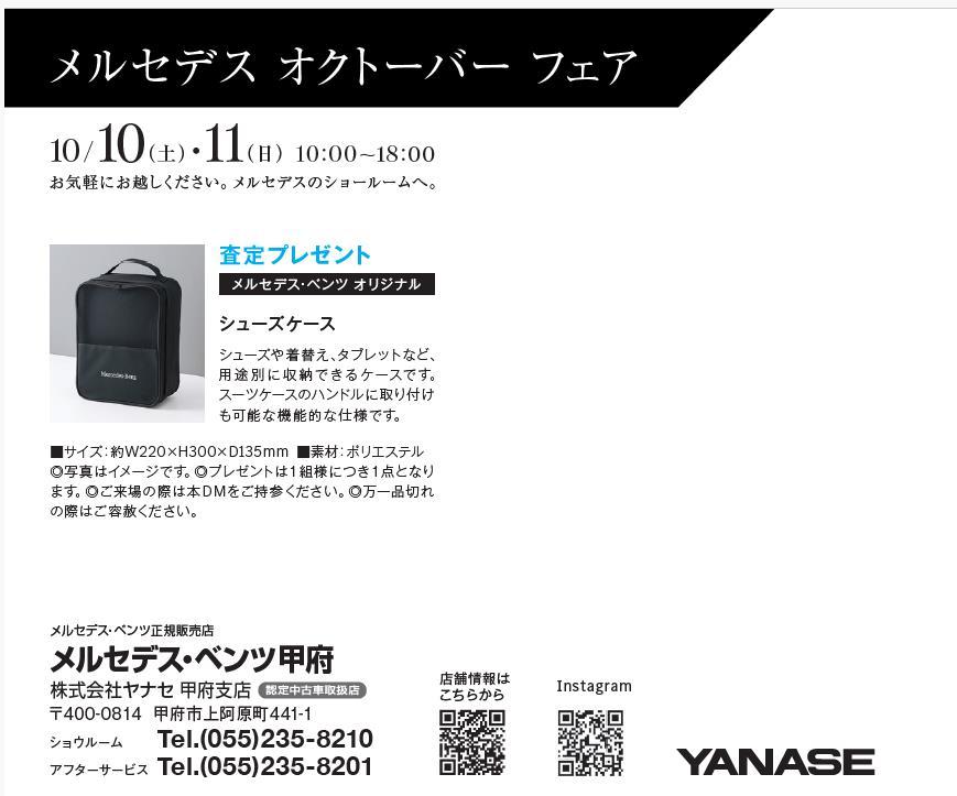 ☆フェアのご案内☆ | メルセデス・ベンツの認定中古車 │ 【ヤナセ